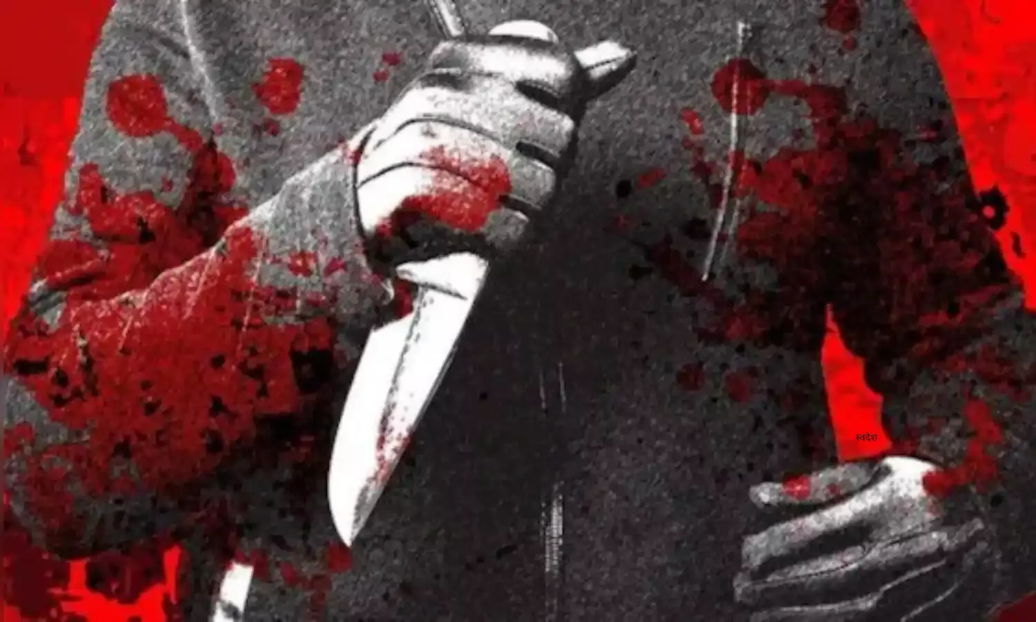 Jabalpur Double Murder: पिता पर हमला देख नहीं कर पाया बर्दास्त, 10 साल का बच्चा, खुन्नस में उसके दोस्त को भी उतारा मौत के घाट