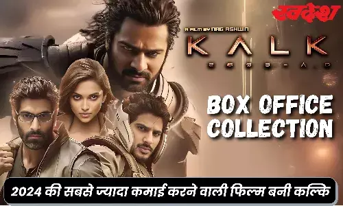 Kalki 2898 AD: कल्कि ने कमाई में जवान को पछाड़ा, बनी 2024 की सबसे बड़ी ओपनिंग करने वाली फिल्म
