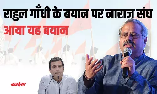 संसद में राहुल गाँधी द्वारा हिन्दू समाज को हिंसक बोलने पर आई RSS की प्रतिक्रिया, कहा...