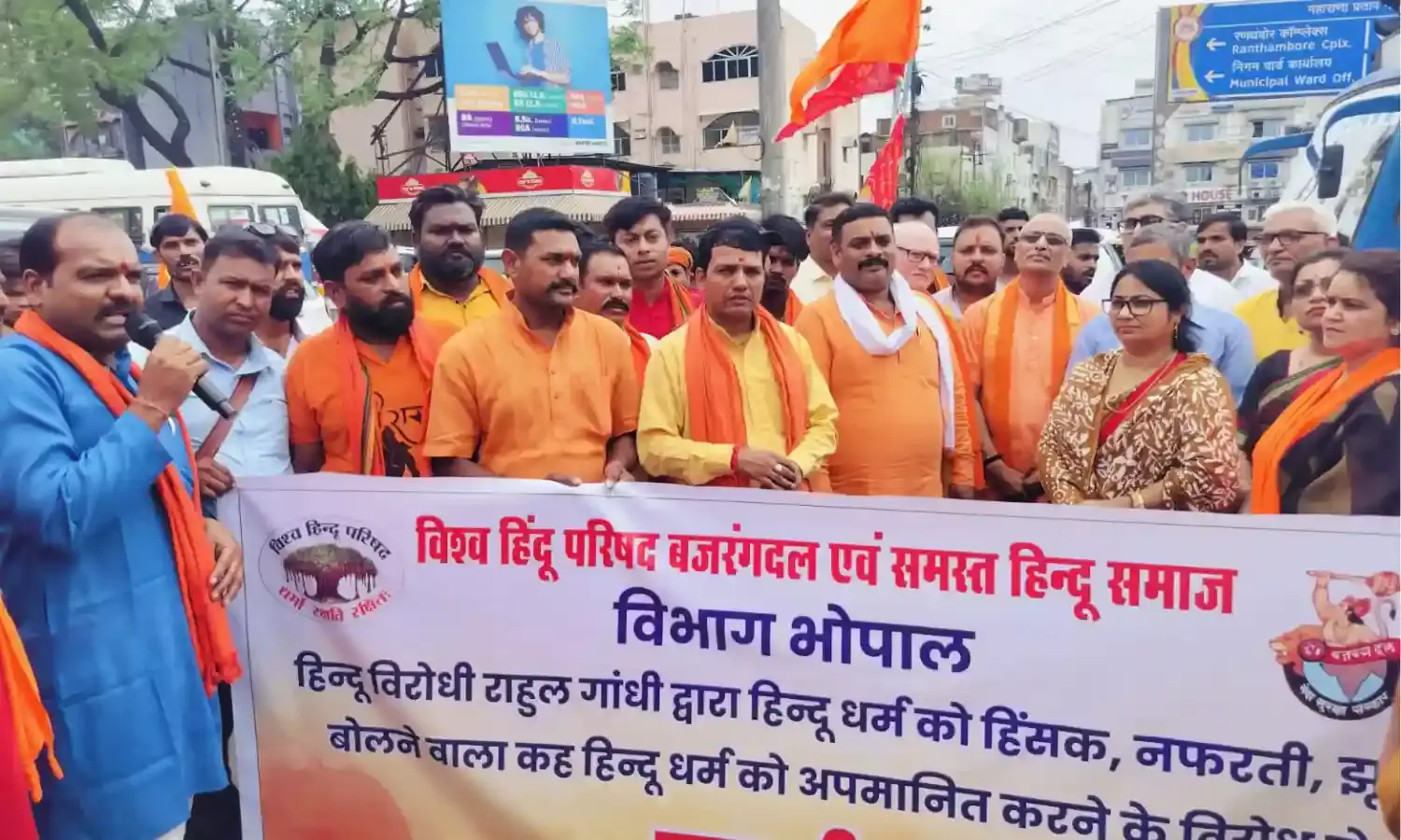 भोपाल में विश्व हिंदू परिषद ने राहुल गांधी के खिलाफ खोला मोर्चा, कहा - हिन्दुओं के लिए ऐसी घृणा