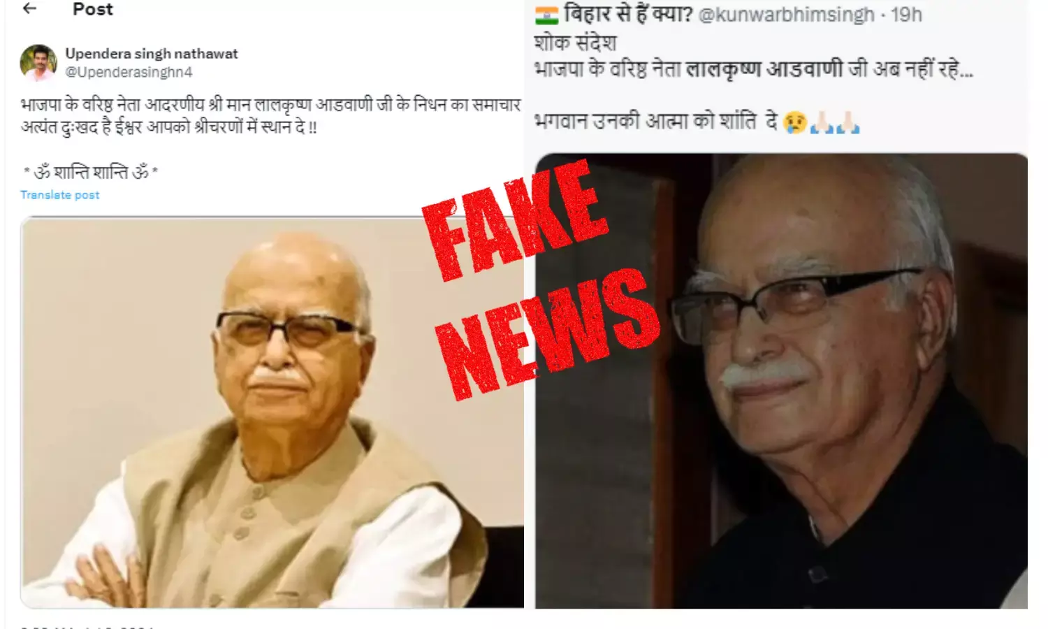 Lal Krishna Advani: सोशल मीडिया पर फैलाई जा रहीं लालकृष्ण अडवाणी जी के निधन की अफवाहों पर न दें ध्‍यान, ये है सच्‍चाई...