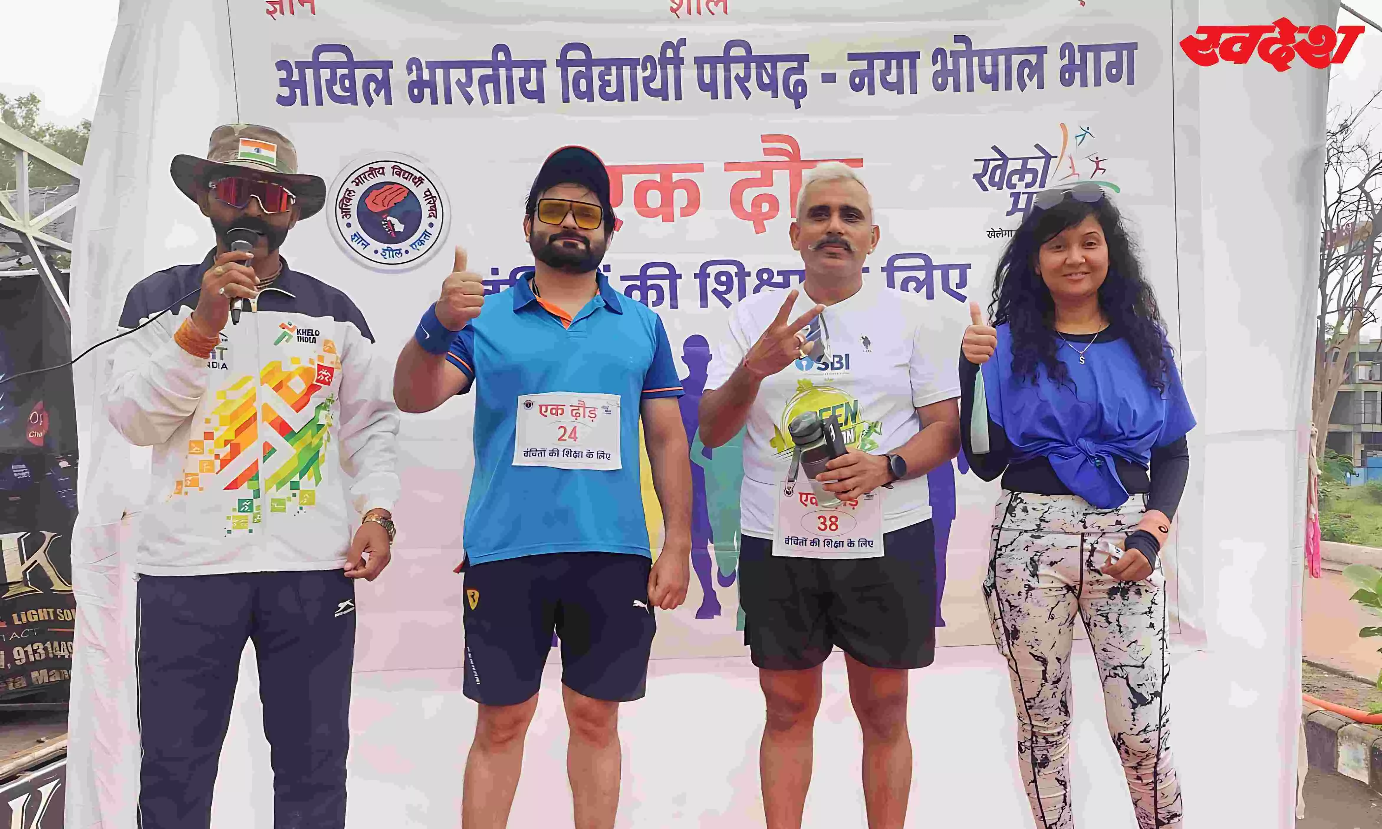 एक दौड़ वंचितों की शिक्षा के नाम, भोपाल में आज रनिंग इवेंट का आयोजन, बढ़ चढ़कर लोगों ने लिया हिस्सा