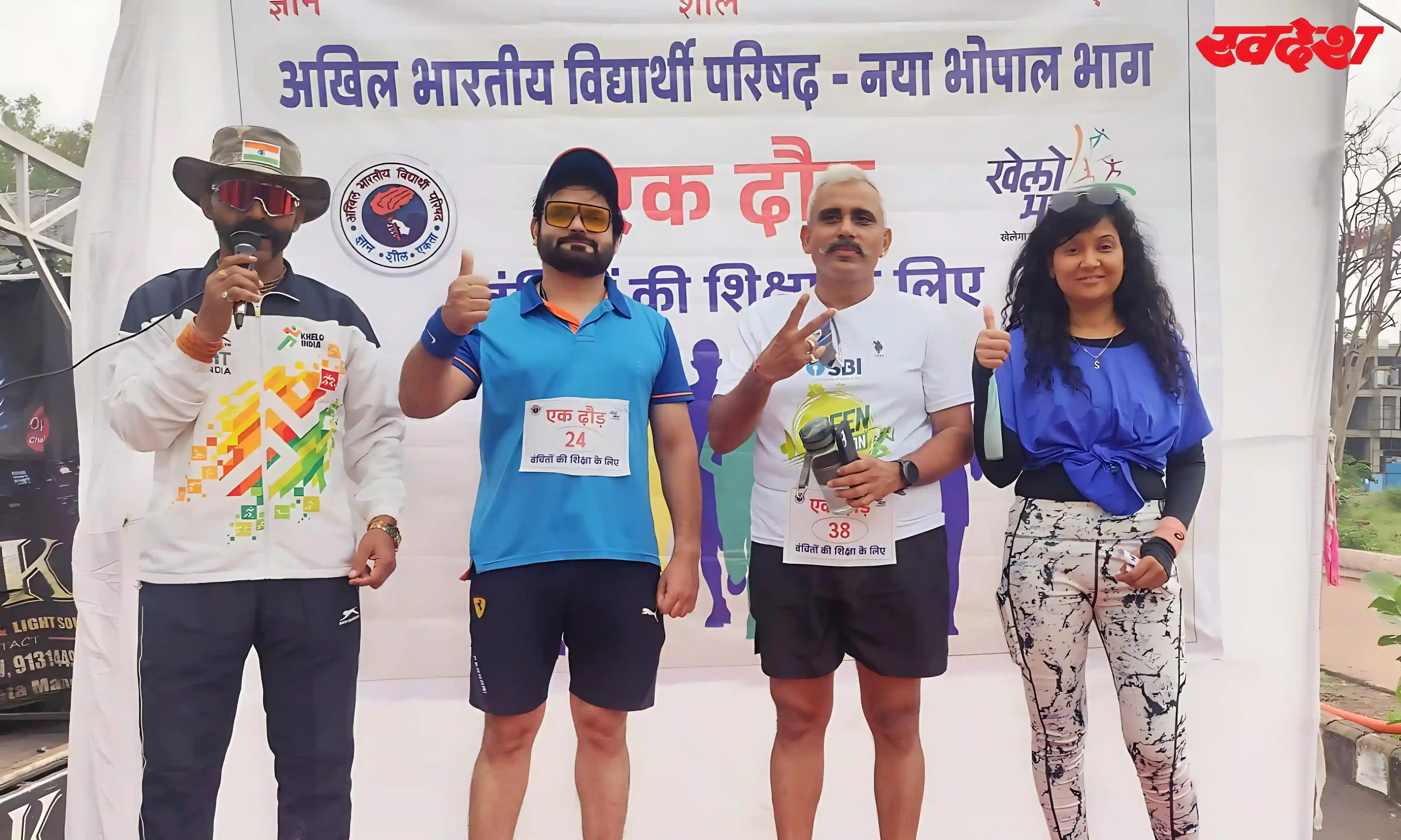 एक दौड़ वंचितों की शिक्षा के नाम, भोपाल में आज रनिंग इवेंट का आयोजन, बढ़ चढ़कर लोगों ने लिया हिस्सा