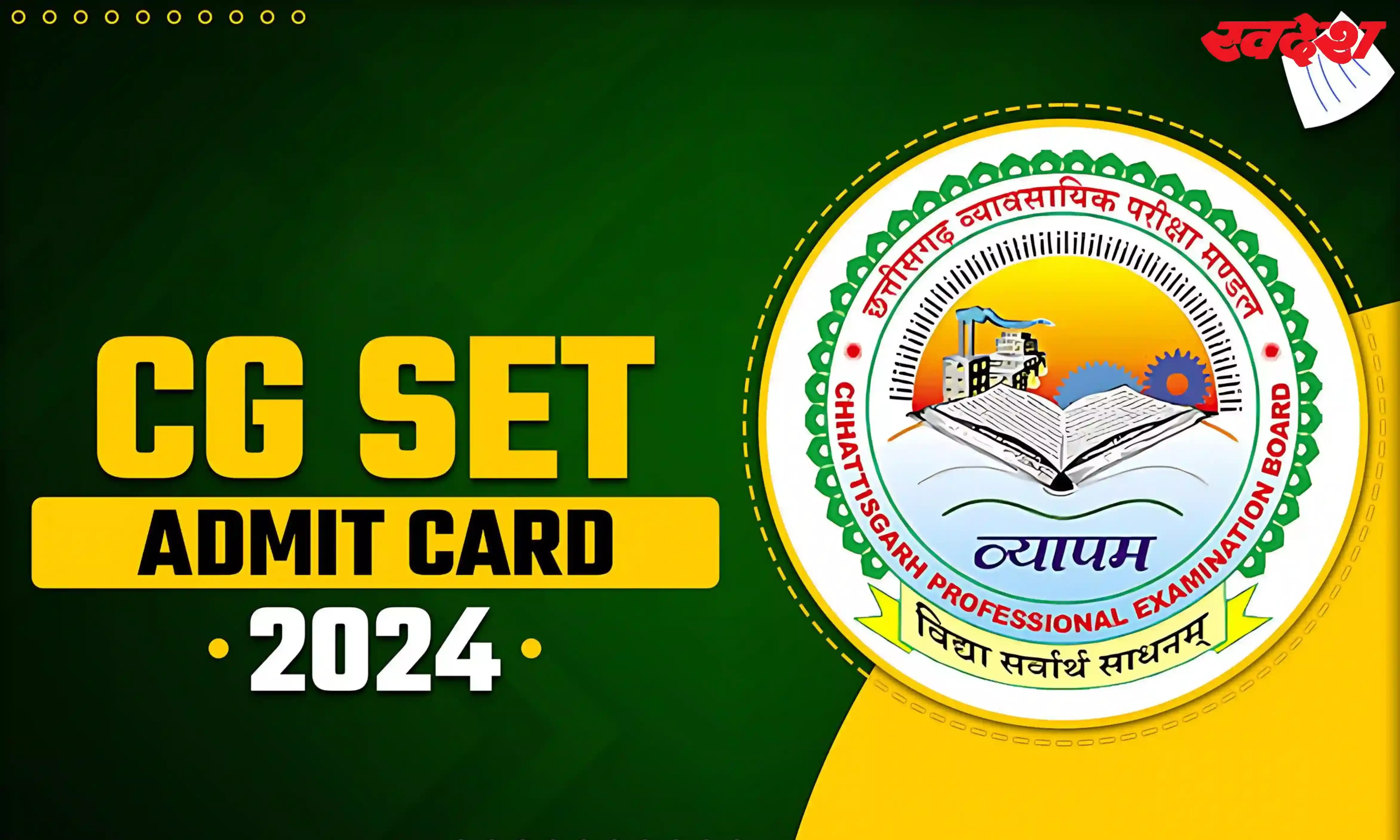 CG SET Admit Card 2024: जारी हुए छत्तीसगढ़ राज्य पात्रता परीक्षा के एडमिट कार्ड, ऐसे करें डाउनलोड