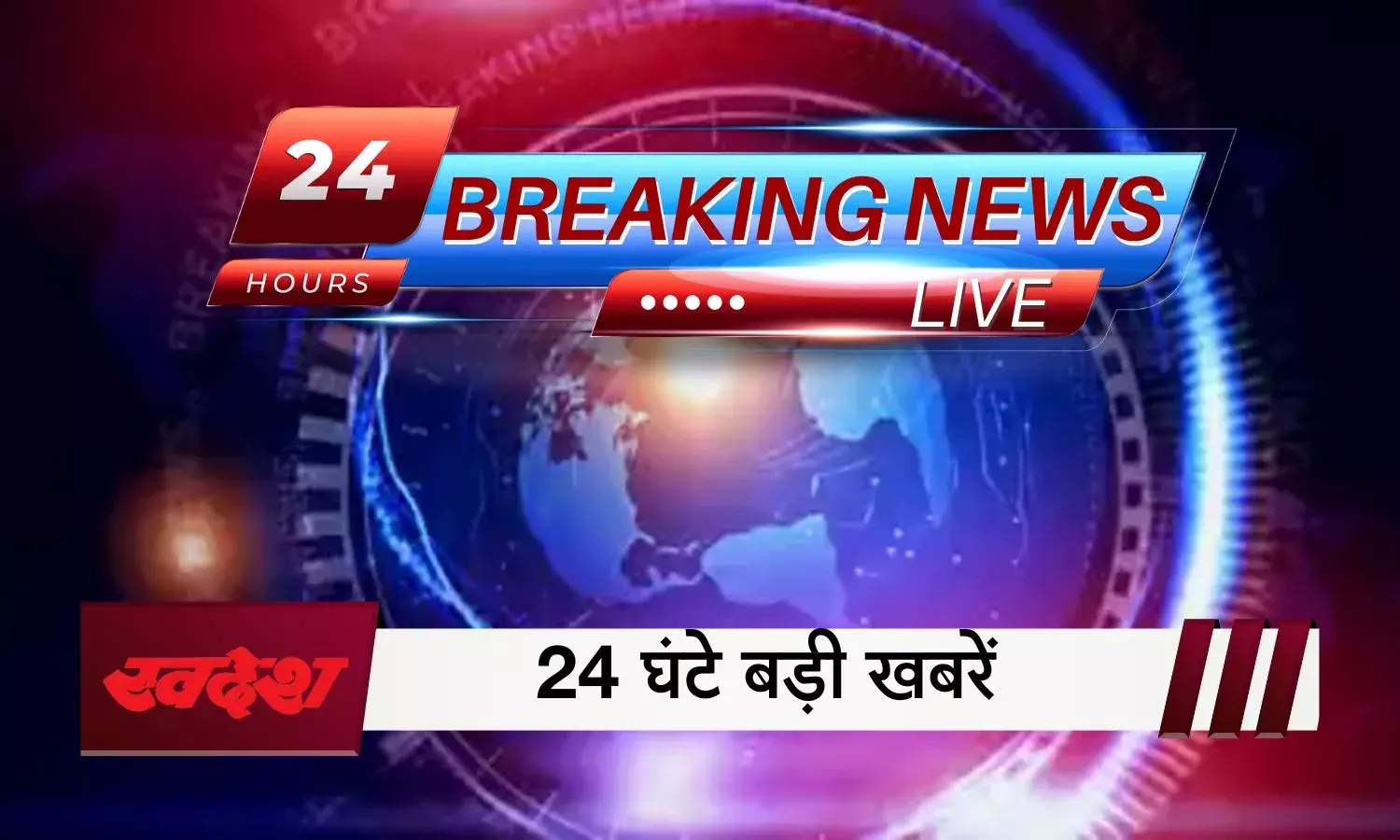 स्वदेश विशेष: संसद में राहुल की हलुआ पॉलिटिक्स से लेकर केजरीवाल की आबकारी नीति घोटाले तक, पढ़िए दिन भर की बड़ी खबरें
