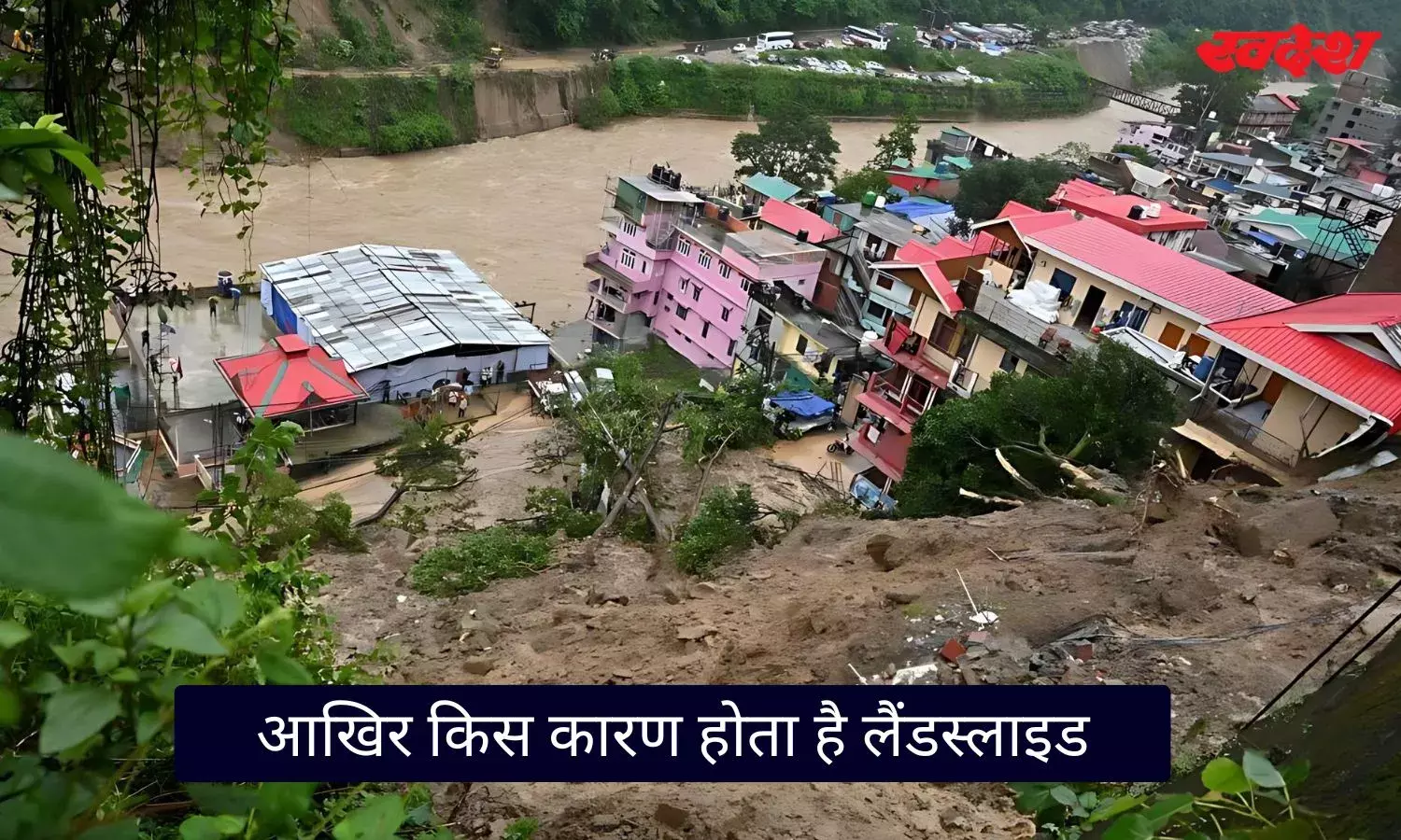 क्या है लैंडस्लाइड, जिसने केरल, हिमाचल में मचाई तबाही, जानिए असली वजह