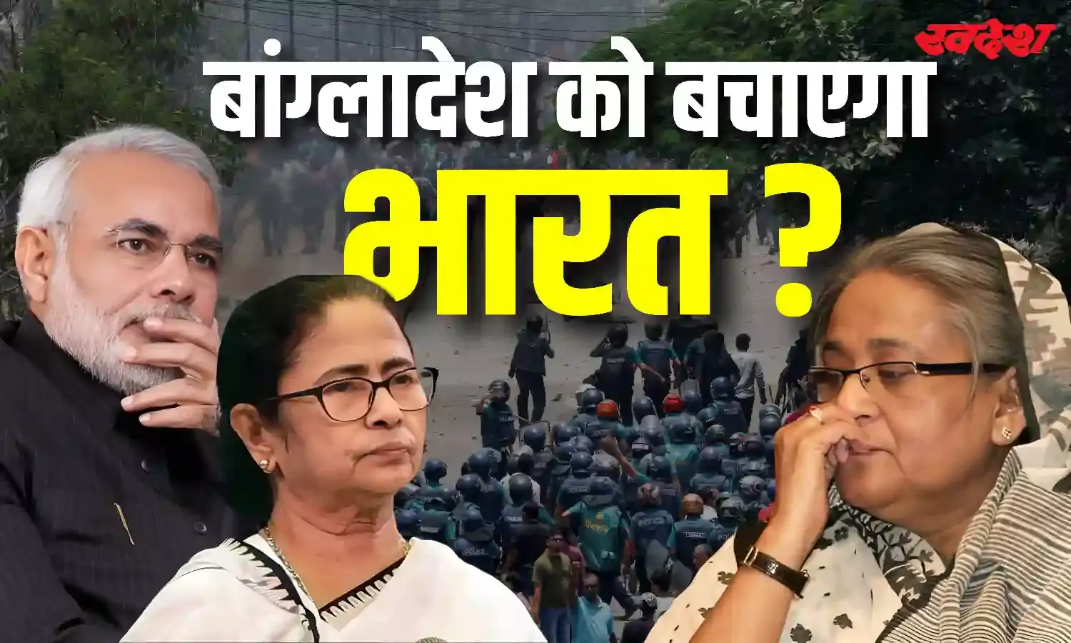 क्या भारत फिर बचाएगा बांग्लादेशी पीएम हसीना की जान, 2009 में सुलगा था ऐसा एक विद्रोह, जानें