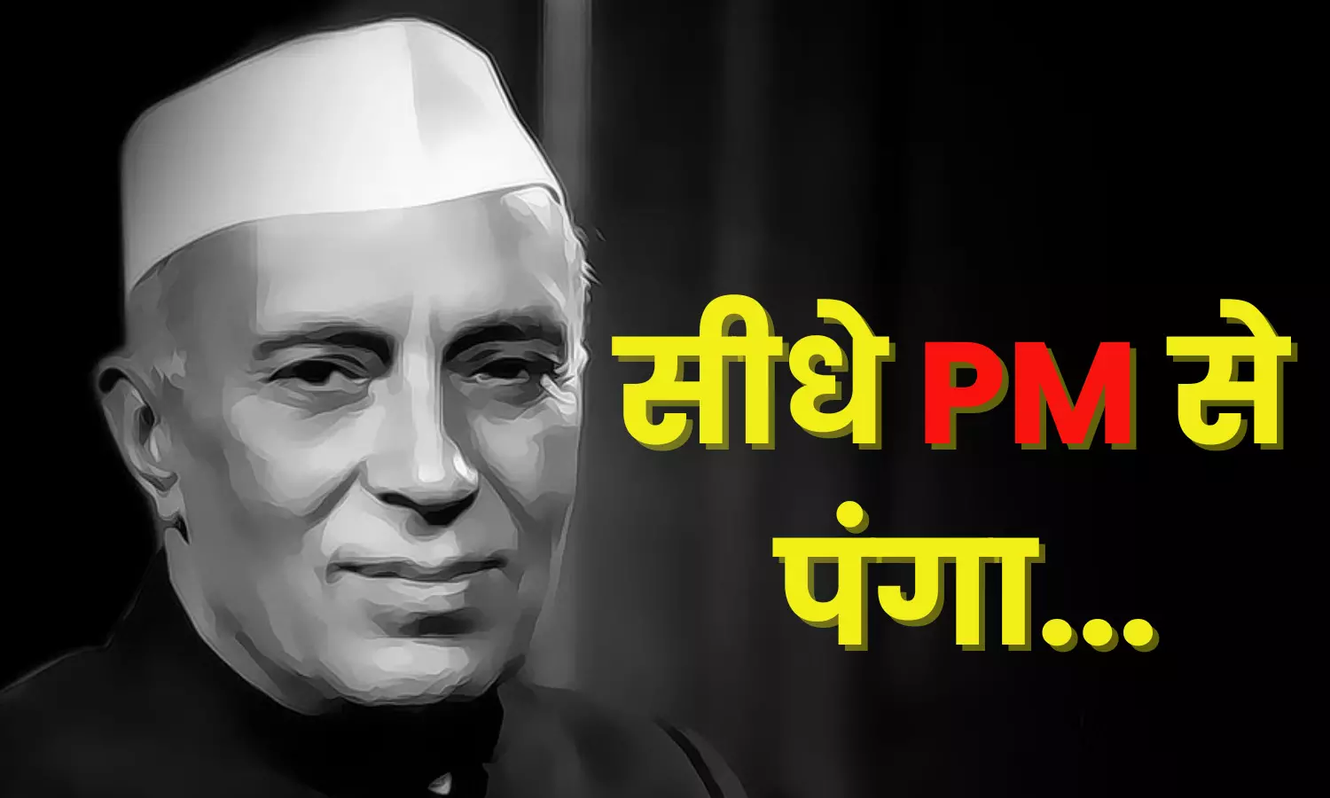 संसद में जिस DM का हुआ जिक्र उन्होंने सीधे PM से लिया था पंगा, 75 साल बाद फिर याद आया वो किस्सा... संसद में जिस DM का हुआ जिक्र उन्होंने सीधे PM से लिया था पंगा, 75 साल बाद फिर याद आया वो किस्सा...