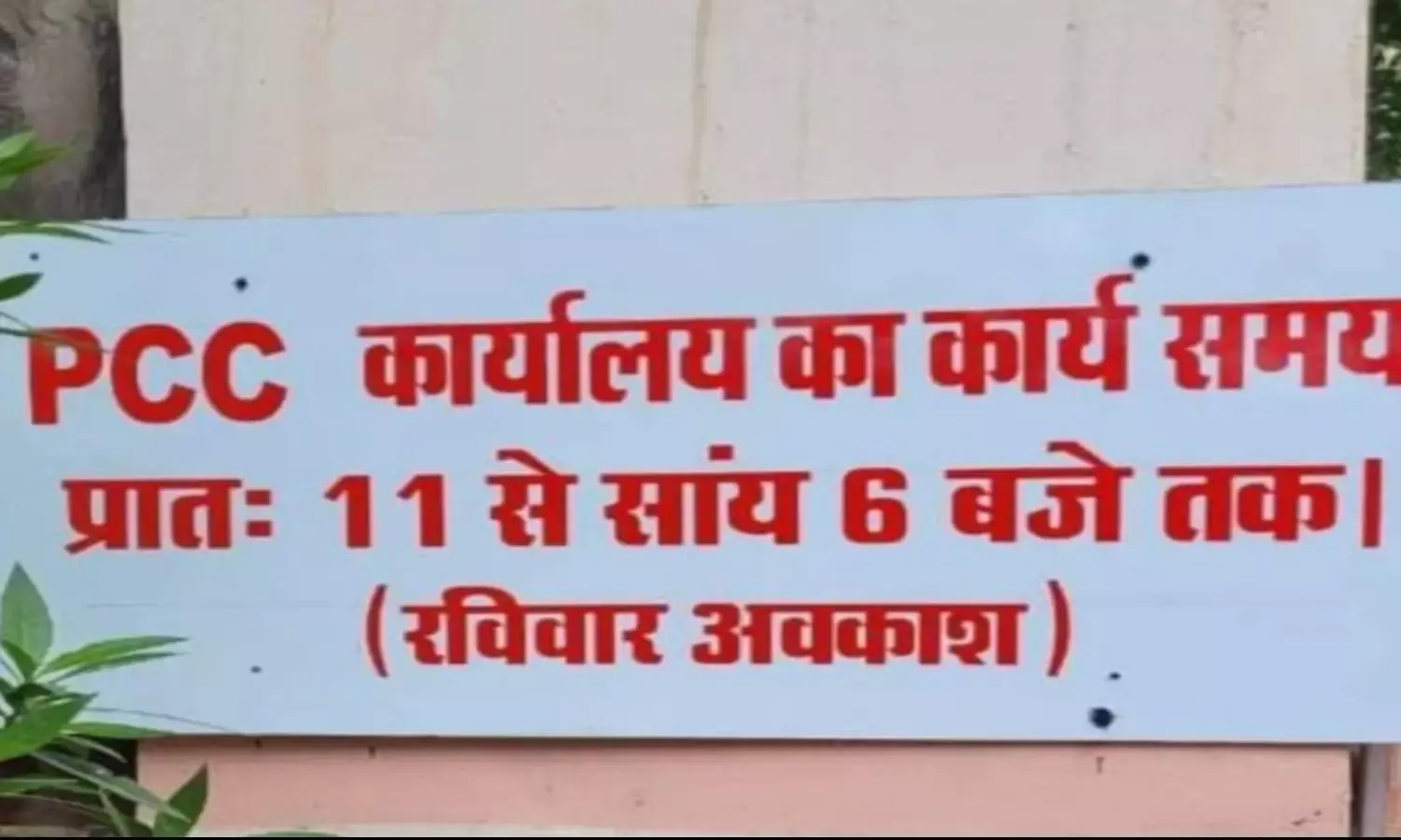 MP CONGRESS: सुबह 11 से शाम 6 बजे की वर्किंग आवर में चलेगा कांग्रेस दफ्तर, BJP का तंज कॉर्पोरेट कल्चर पर चलेगी एमपी कांग्रेस MP CONGRESS: सुबह 11 से शाम 6 बजे की वर्किंग आवर में चलेगा कांग्रेस दफ्तर, BJP का तंज कॉर्पोरेट कल्चर पर चलेगी एमपी कांग्रेस