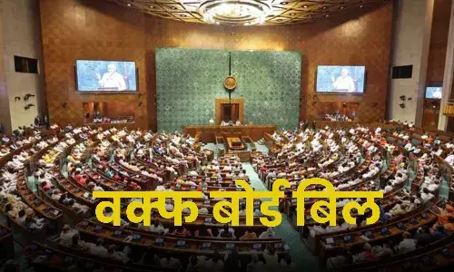 Waqf Board Bill : आज संसद में पेश हो सकता है वक्फ बोर्ड बिल, अधिक जवाबदेही और पारदर्शिता की दरकार