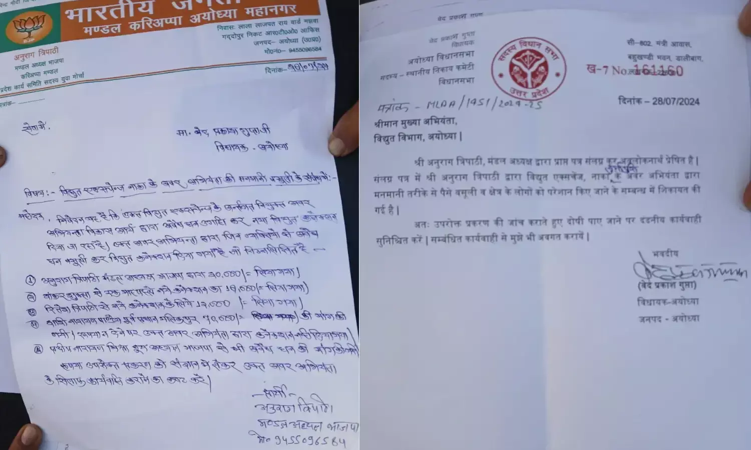 शिकायत के बाद भी जेई पर नहीं हो रहा एक्शन, मंडल अध्यक्ष से लेकर विधायक तक कर चुके है शिकायत...