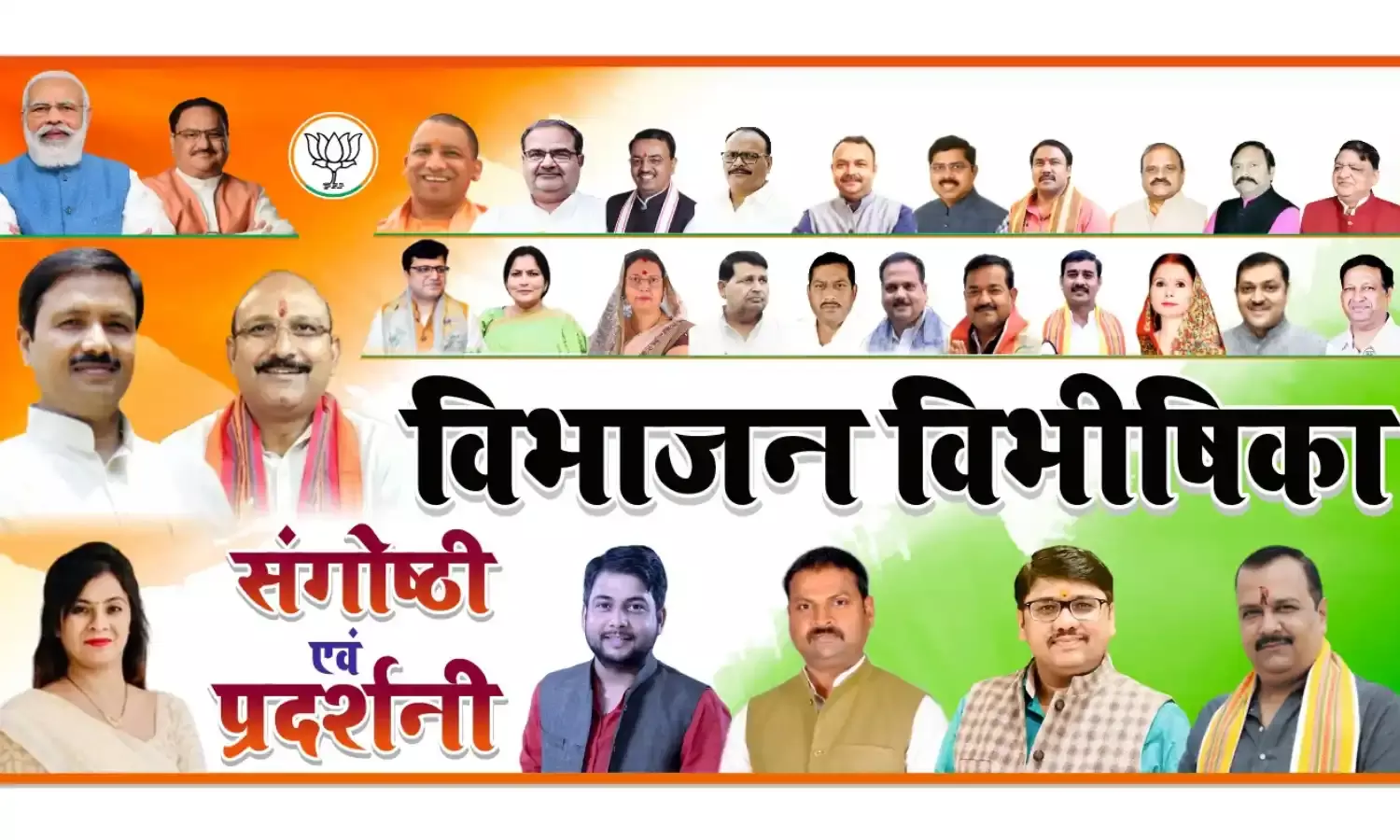 एक निमंत्रण पत्र, दूसरी होर्डिंग, हरदोई भाजपा की सच्ची सूरत...