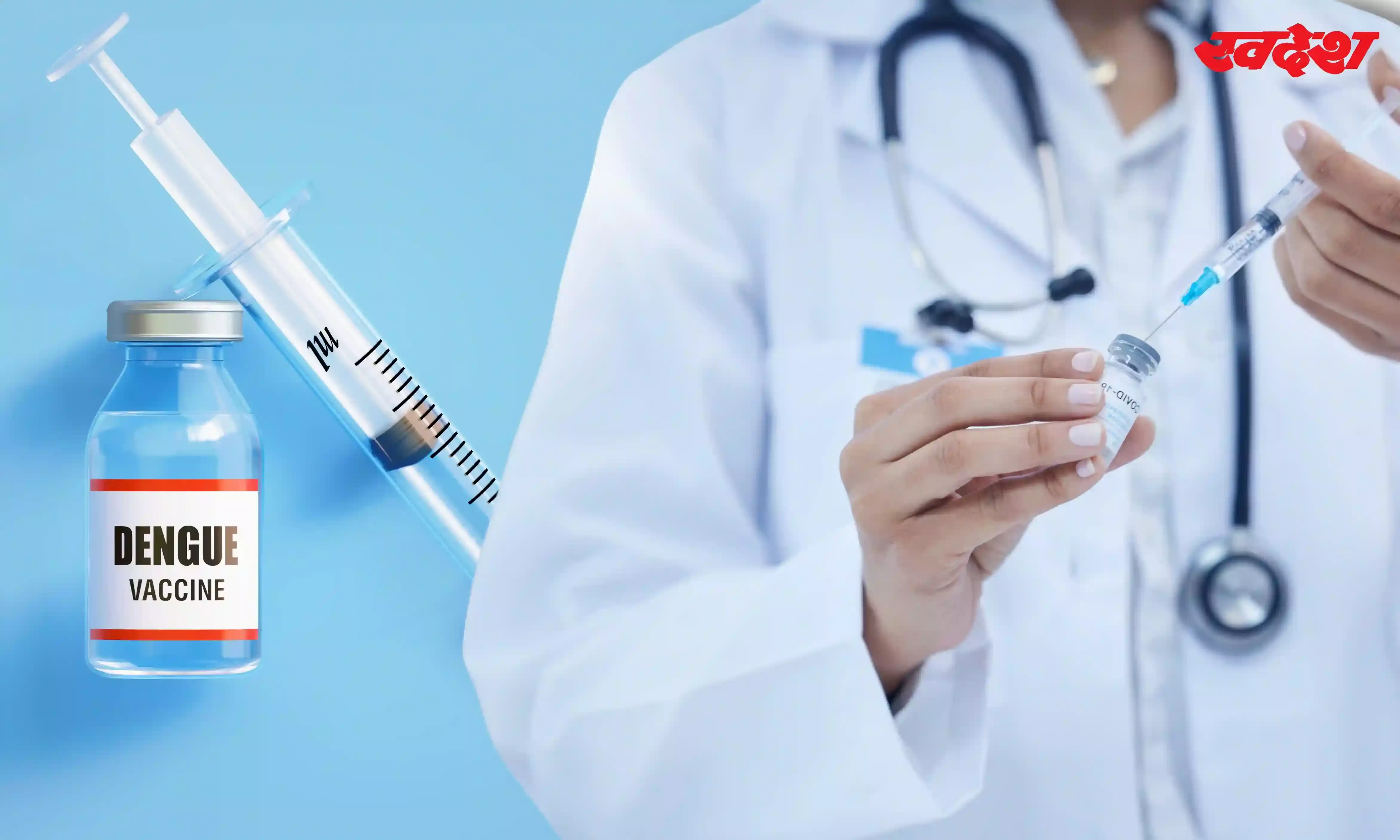 डेंगू को हराने आई पहली स्वदेशी वैक्सीन,तीसरे चरण में पहुंचा ट्रायल, जानिए इसके बारे में