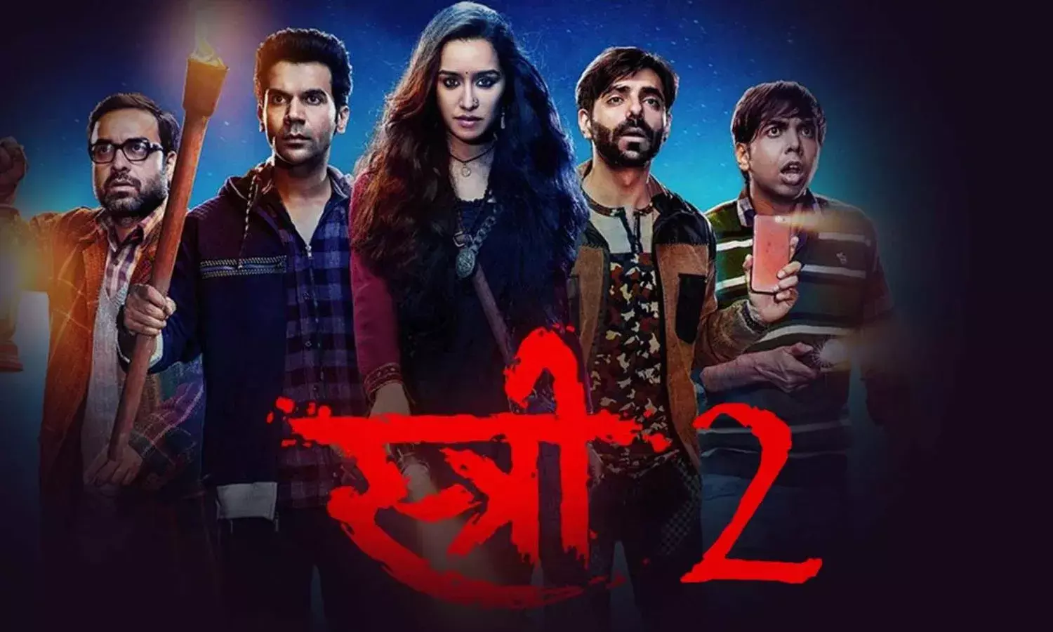 स्त्री 2 सिनेमाघरों में हुई रिलीज, जबरदस्त एक्टिंग और खतरनाक कहानी ने लोगों को किया हैरान, जानिए रिव्यू