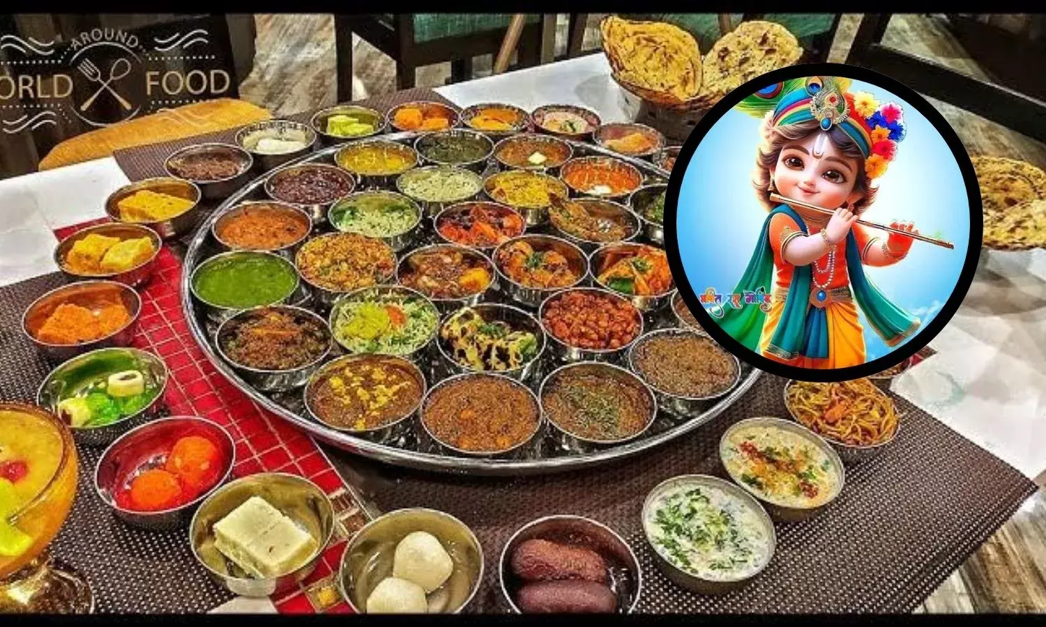 जन्माष्टमी पर भगवान कृष्ण को अर्पित करते हैं 56 भोग की थाली, पौराणिक काल से है संबंध