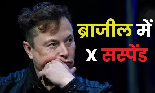 ब्राजील में एक्स सस्पेंड, कोर्ट ने सुनाई एलोन मस्क को सजा
