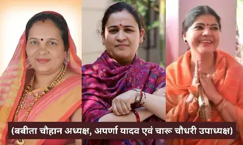 बबीता चौहान अध्यक्ष, अपर्णा यादव एवं चारू चौधरी को उपाध्यक्ष की कुर्सी