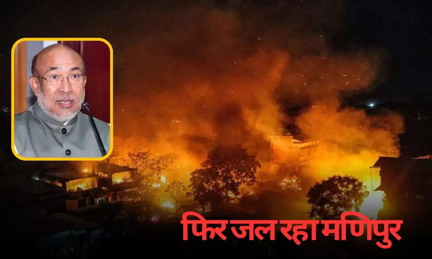 मणिपुर हिंसा के बीच CM बीरेन सिंह ने राज्यपाल से की मुलाकात मणिपुर हिंसा के बीच CM बीरेन सिंह ने राज्यपाल से की मुलाकात