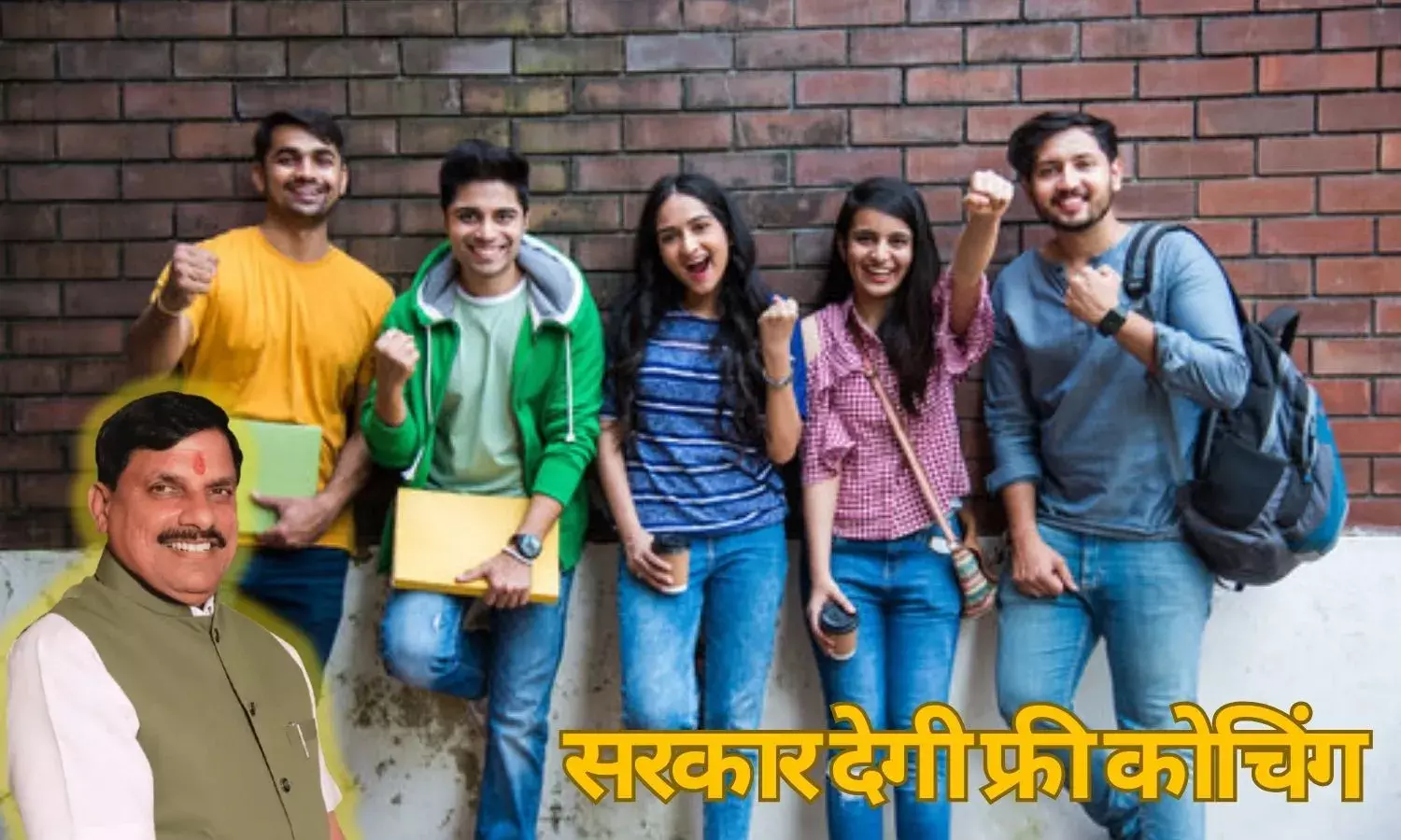 सरकार देगी फ्री कोचिंग सरकार देगी फ्री कोचिंग