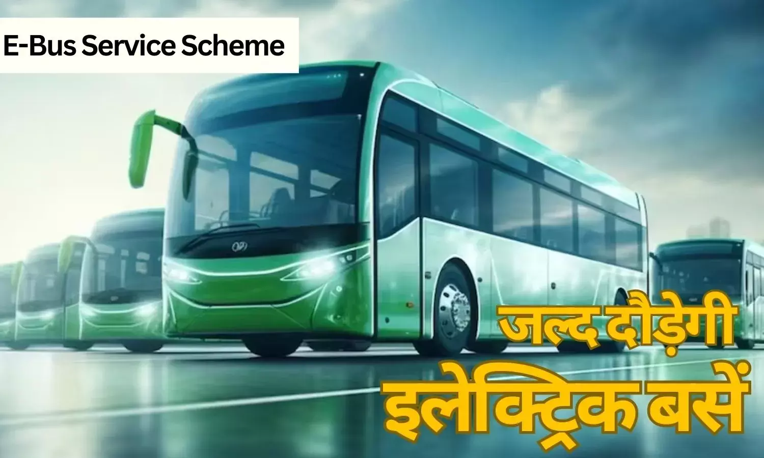 छत्तीसगढ़ को मिलेंगी 240 नई ई-बसें, जानिए कहां- कितनी बसों को मिली मंजूरी छत्तीसगढ़ को मिलेंगी 240 नई ई-बसें, जानिए कहां- कितनी बसों को मिली मंजूरी