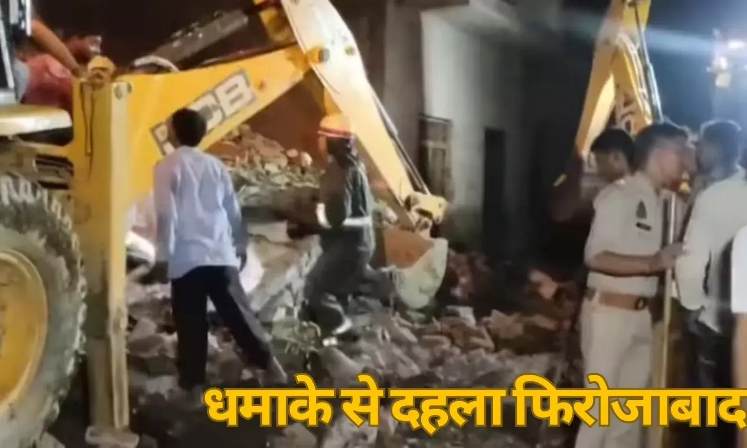 फिरोजाबाद पटाखा फैक्ट्री विस्फोट में 5 की मौत, 4 लाख मुआवजा देने की घोषणा