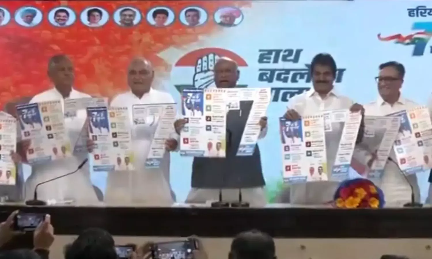 हरियाणा विधानसभा चुनाव के लिए कांग्रेस का घोषणापत्र जारी