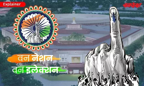 वन नेशन वन इलेक्‍शन क्‍या है? जानिए इसके फायदे और नुकसान…