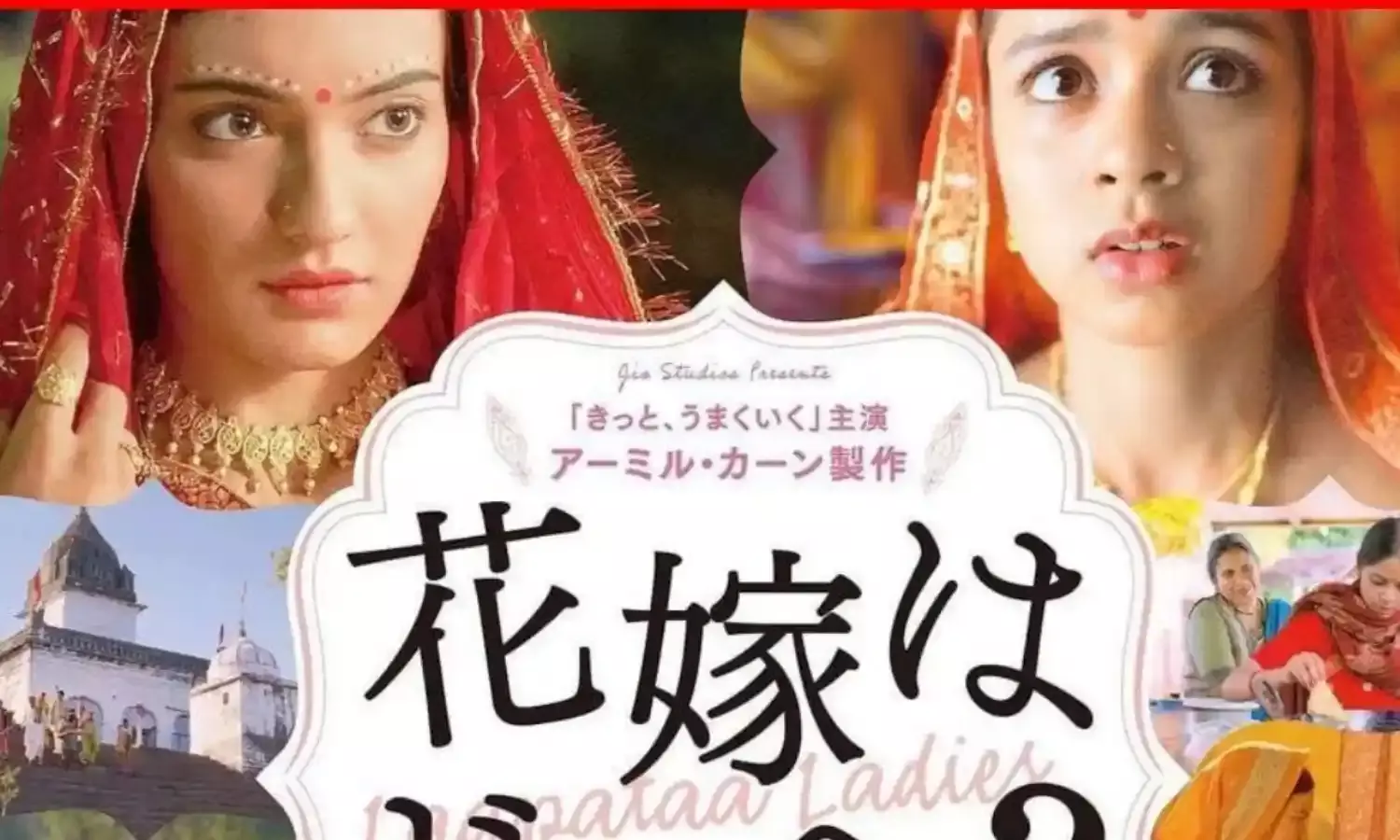 लापता लेडीज जापान में हुई रिलीज, IFFM 2024 में मिला क्रिटिक्स चॉइस अवार्ड