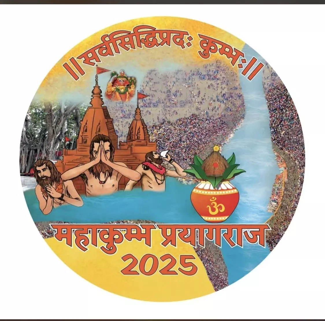 महाकुंभ का लोगो महाकुंभ का लोगो