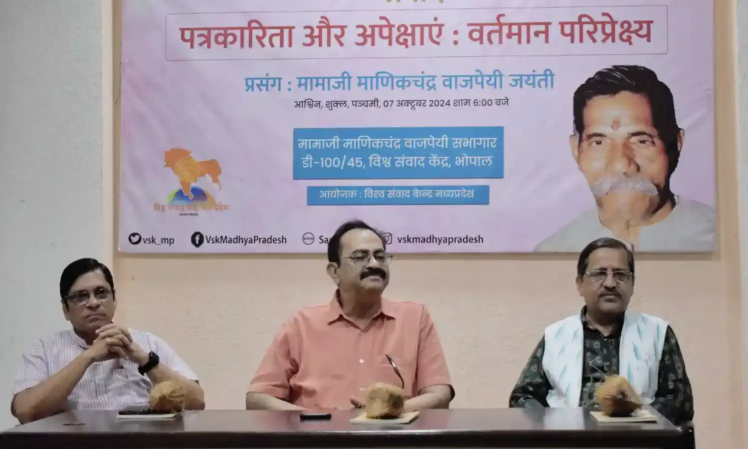 विश्व संवाद केंद्र में मामाजी माणिकचंद्र वाजपेयी की 105वीं जयंती पर विशेष व्याख्यान का आयोजन