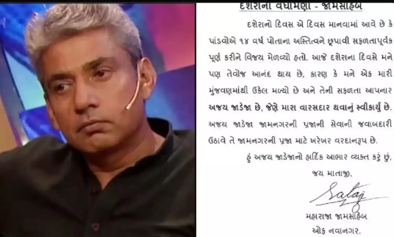 अजय जडेजा बने जामनगर के नए जाम साहब, राजघराने का ऐलान