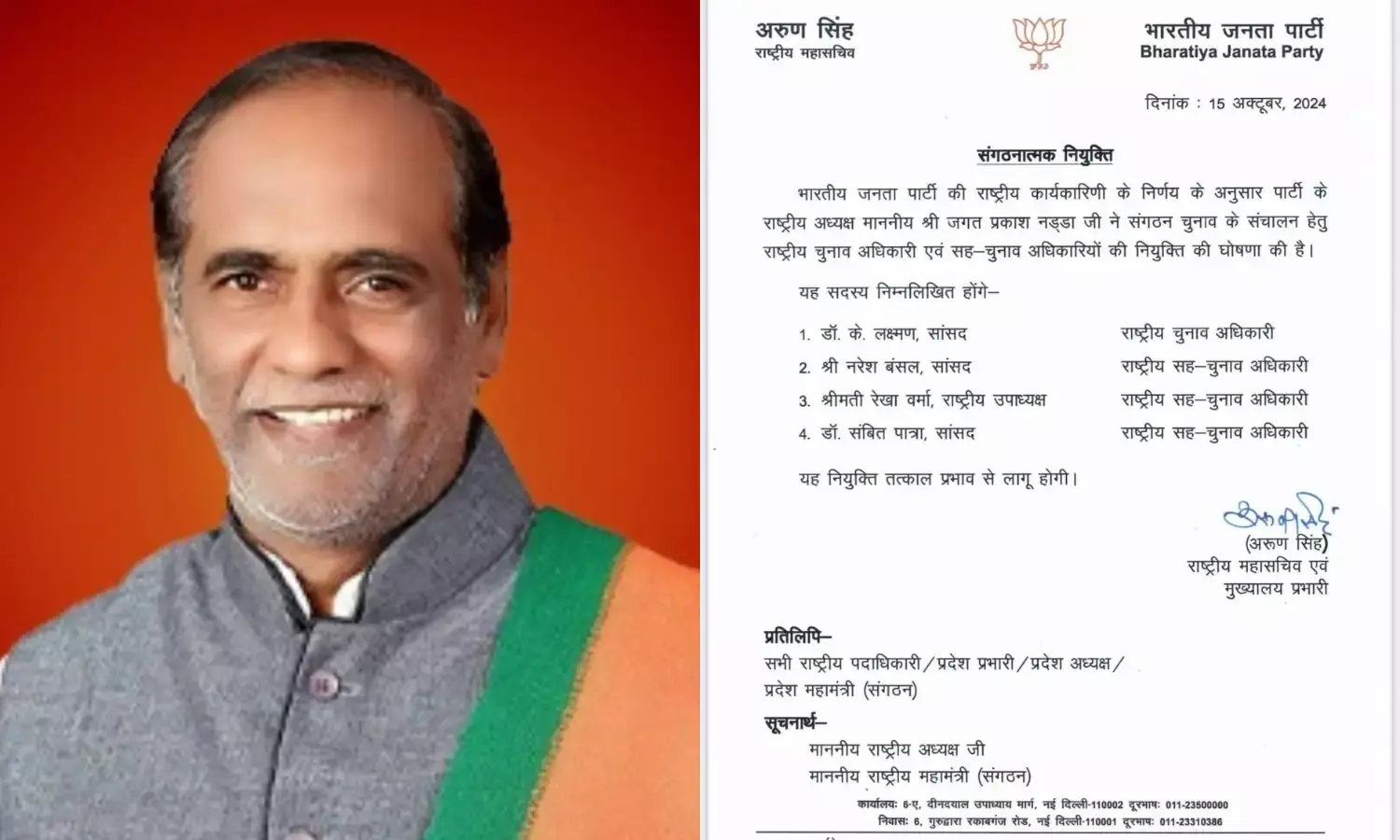 भाजपा के राष्ट्रीय अध्यक्ष पद के चुनाव की प्रक्रिया तेज, डॉ. के. लक्ष्मण चुनाव अधिकारी के रूप में हुए नियुक्त...