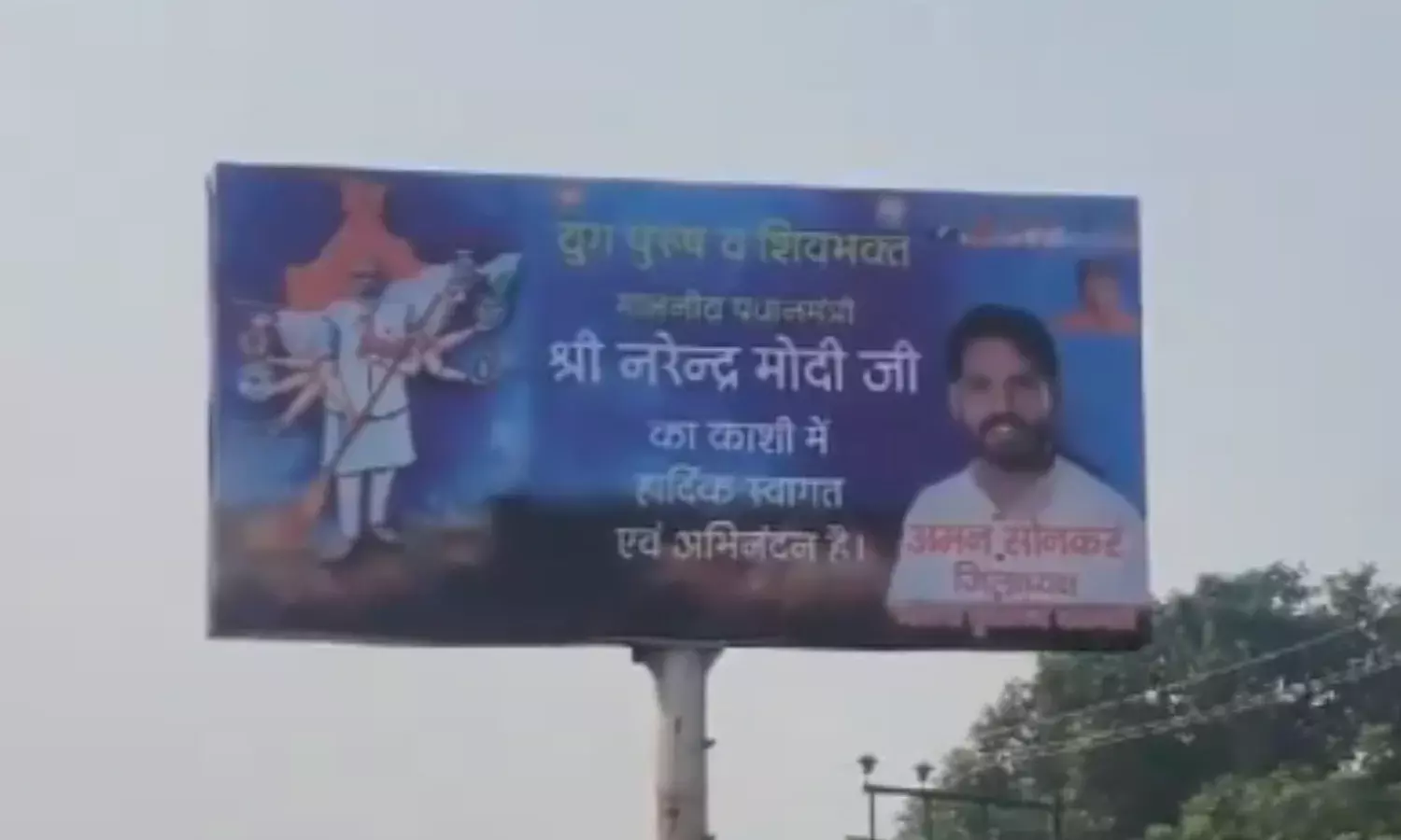 काशी दौरे से पहले सड़कों पर लगे पीएम मोदी के दस हाथ वाले पोस्टर, प्रधानमंत्री को बताया युगपुरुष - शिवभक्त काशी दौरे से पहले सड़कों पर लगे पीएम मोदी के दस हाथ वाले पोस्टर, प्रधानमंत्री को बताया युगपुरुष - शिवभक्त