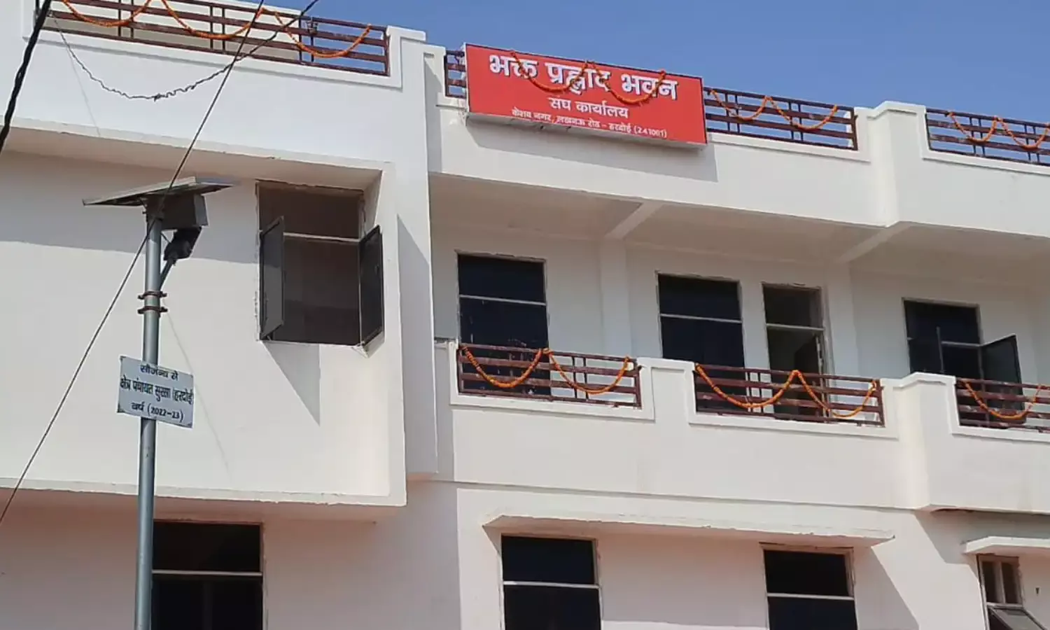 हरदोई में संघ कार्यालय का रमा एकादशी से बदला पता, मुन्नूलाल वाजपेयी धर्मशाला के बाद अब भक्त प्रह्लाद के नाम से जाना जाएगा भवन