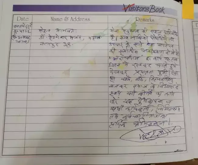 सरसंघचालक डॉ मोहन भागवत जी के मनोगत जो उन्होंने आगंतुक पुस्तिका पर लिखे हैं। सरसंघचालक डॉ मोहन भागवत जी के मनोगत जो उन्होंने आगंतुक पुस्तिका पर लिखे हैं।