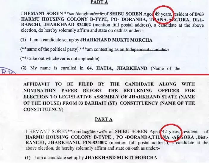 हेमंत सोरेन के दोनों चुनाव के नामांकन पत्र हेमंत सोरेन के दोनों चुनाव के नामांकन पत्र