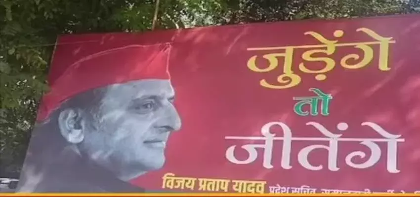 UP पोस्टर वॉर