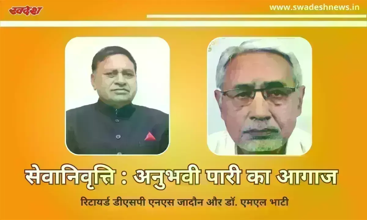 सेवानिवृत्ति : अनुभवी पारी का आगाज