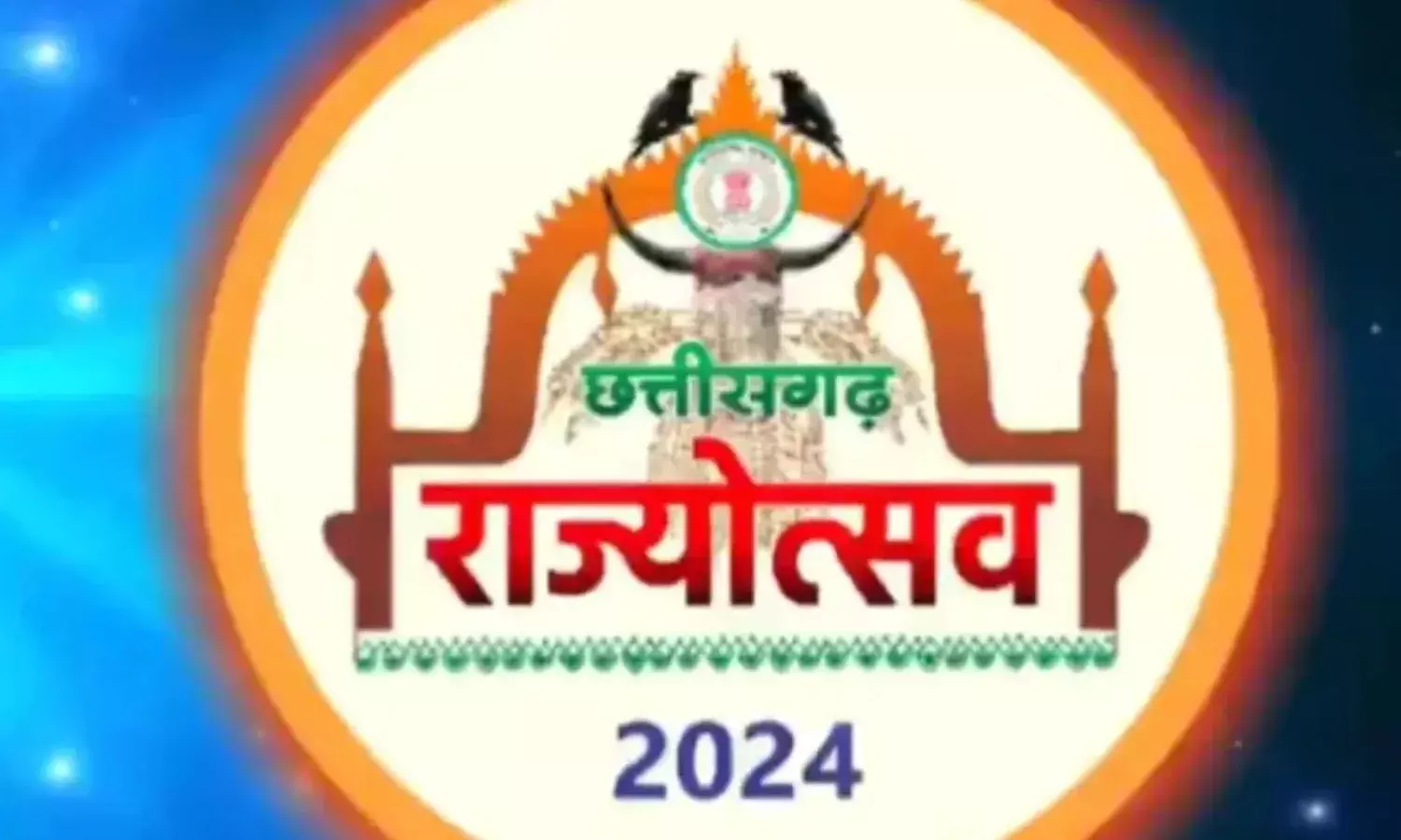 Chhattisgarh Rajyotsav Program Second Day Chhattisgarh Rajyotsav Program Second Day