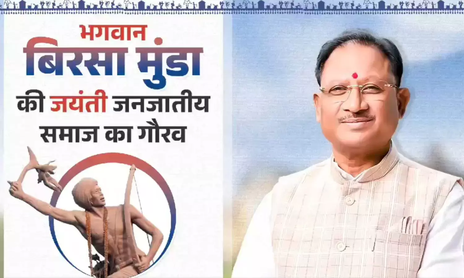 जनजातीय गौरव दिवस 2024