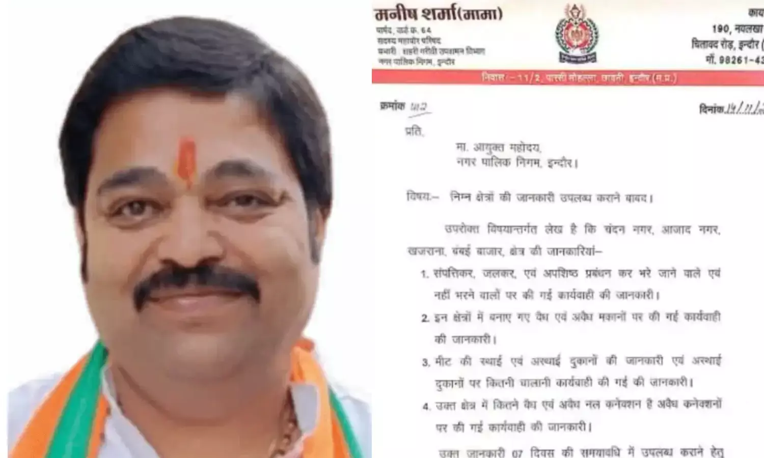 MIC मनीष शर्मा ने निगम कमिश्नर को लिखा पत्र, मुस्लिम इलाकों में टैक्स और अवैध नल कनेक्शन की मांगी जानकारी