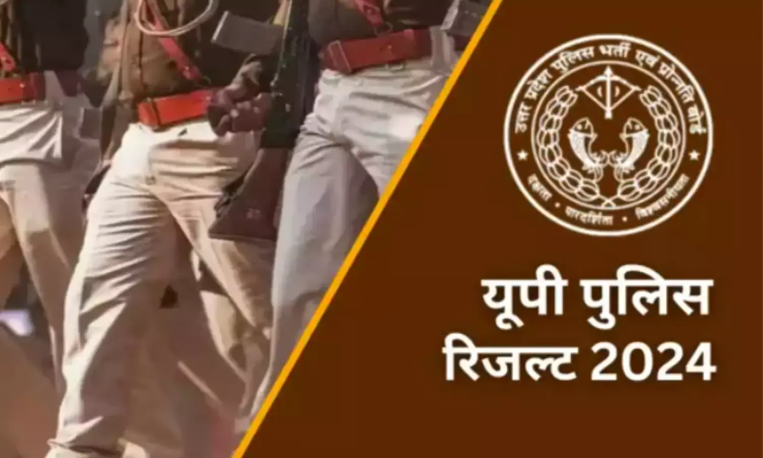 यूपी में पुलिस भर्ती की लिखित परीक्षा के नतीजे घोषित, जानिए कितना रहा कट ऑफ