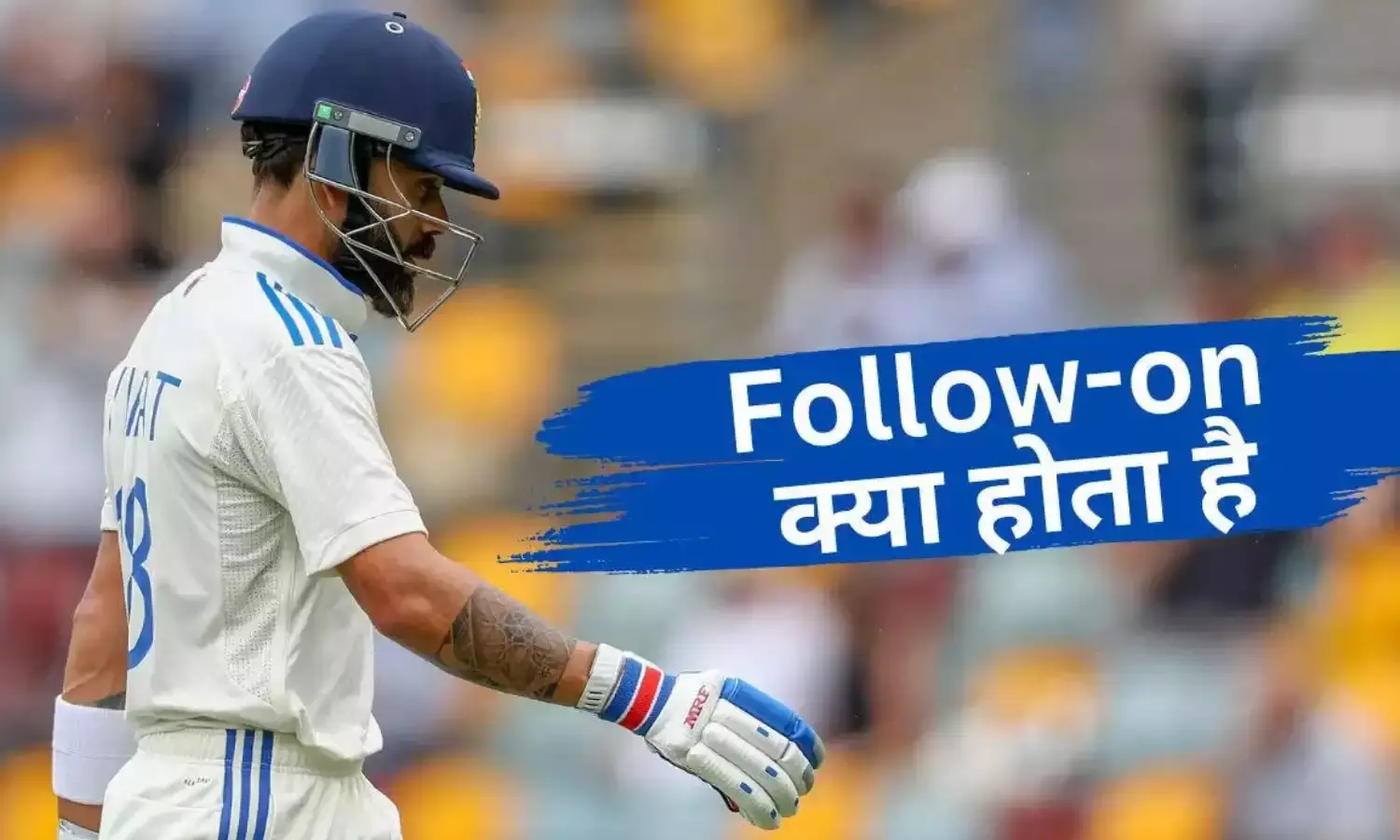 Follow On क्या होता है