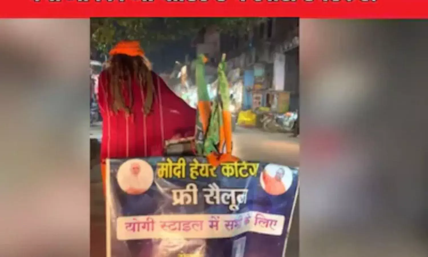 महाकुंभ में आने वाले भक्तों को योगी स्टाइल में मिलेगी हेयर स्टाइल , इस शख्स ने खोला सैलून महाकुंभ में आने वाले भक्तों को योगी स्टाइल में मिलेगी हेयर स्टाइल , इस शख्स ने खोला सैलून