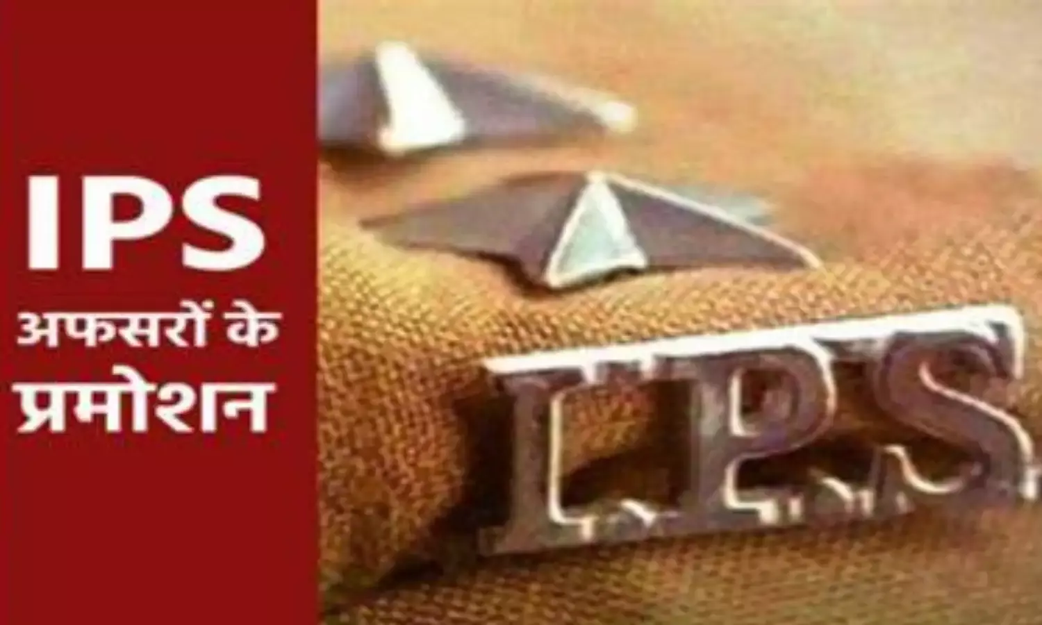 UP IPS Promotion