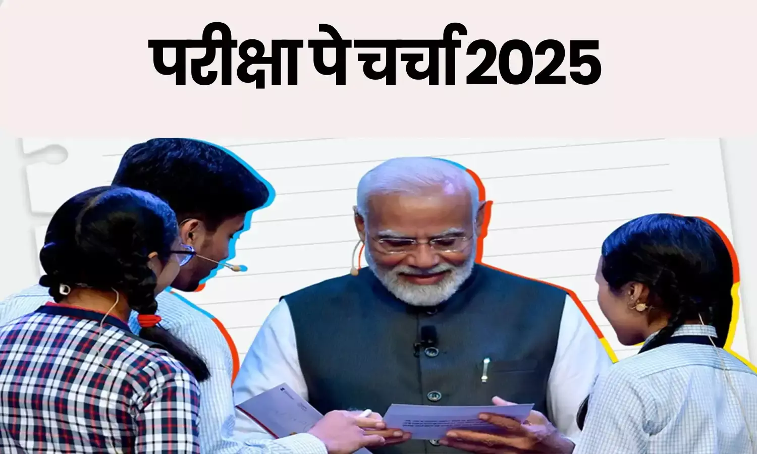 परीक्षा पे चर्चा में शामिल होंगी छत्तीसगढ़ की दो छात्राएं, PM मोदी करेंगे मार्गदर्शन