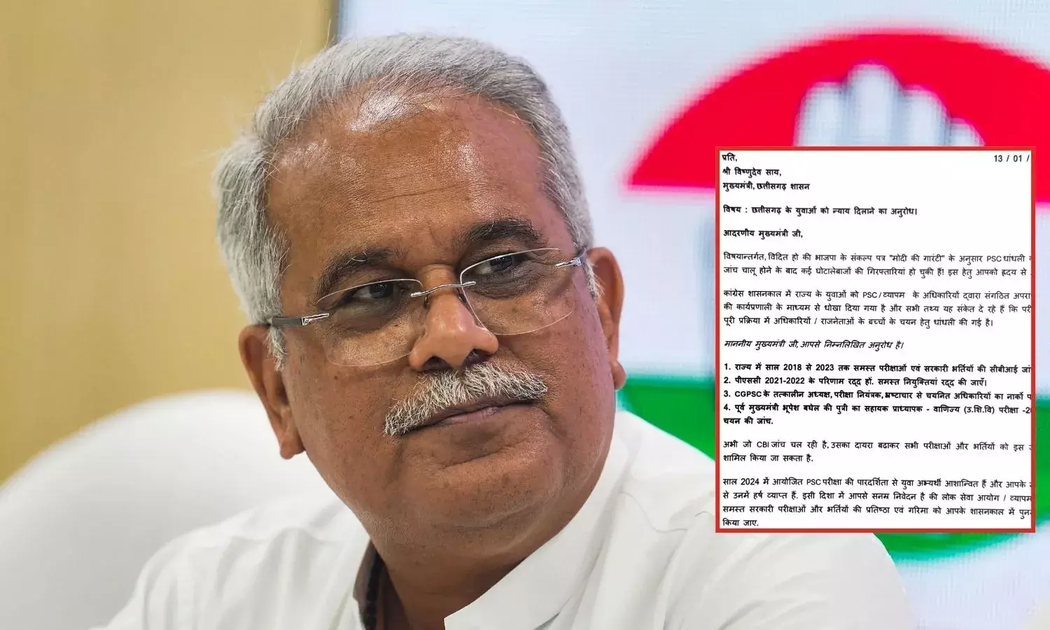 भूपेश बघेल की बेटी की नियुक्ति की उठी जांच की मांग, मुख्यमंत्री को सौंपा ज्ञापन