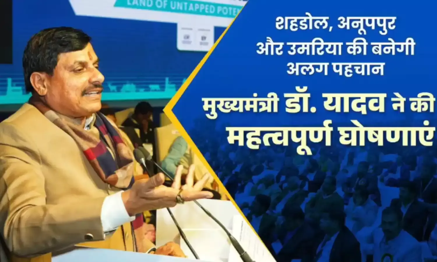जानिए सीएम डॉ. मोहन यादव ने क्या की घोषणा, कितने करोड़ का मिला निवेश प्रस्ताव