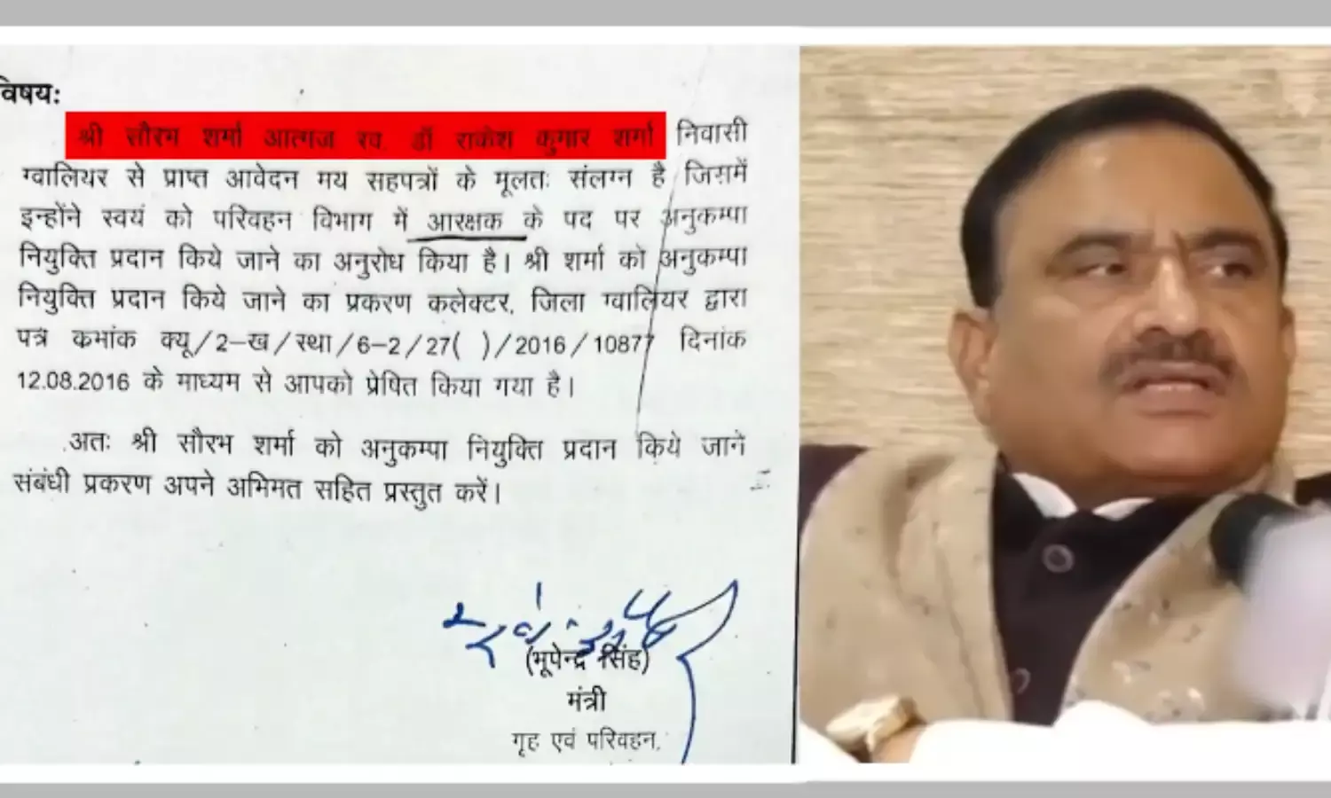 सौरभ शर्मा की नियुक्ति पर सियासत, जीतू पटवारी ने नोटशीट शेयर कर भूपेंद्र सिंह से पूछा - कब ले रहे हैं संन्यास?