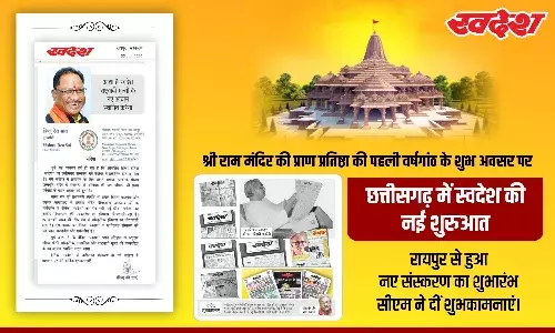 रायपुर से हुआ नए संस्करण का शुभारंभ, सीएम ने दीं शुभकामनाएं…